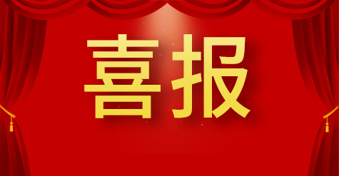 喜報|和普威視榮獲山東省第四屆“省長杯”工業設計大賽銀獎
