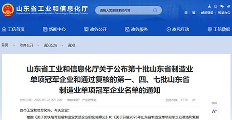 喜報 | 濟南和普威視順利通過省級制造業單項冠軍復核